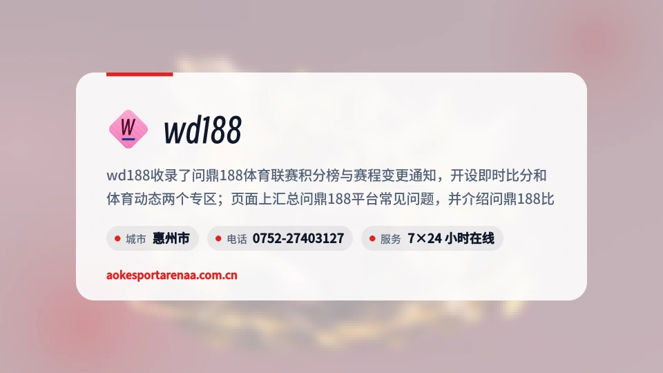 探索wd188